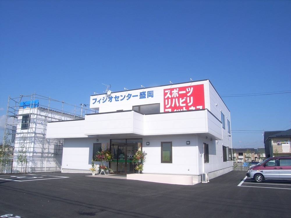 フィジオセンター盛岡 外観・内観